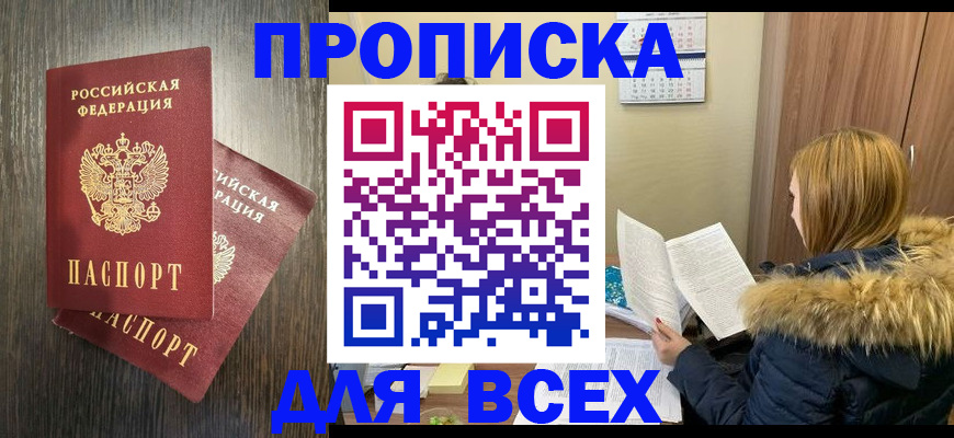 временная регистрация в квартире в Борисоглебске