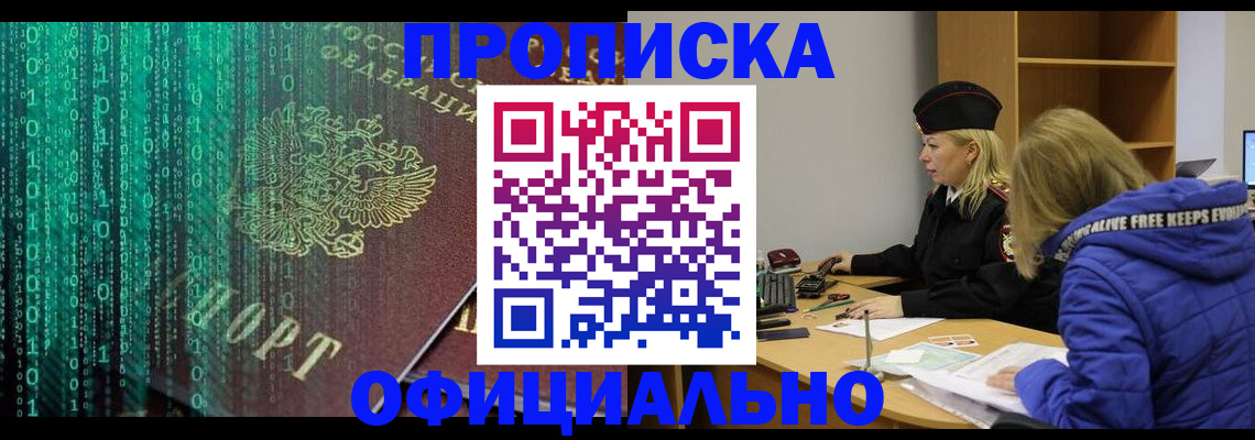 где прописаться в Борисоглебске